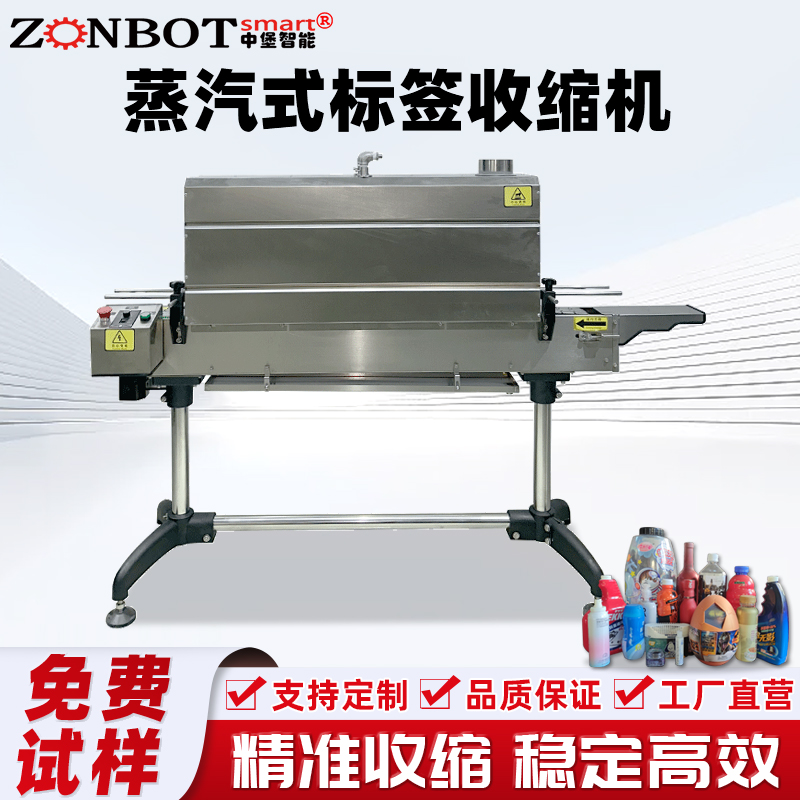 小型蒸汽收縮機PET/PVC標簽?zāi)崾湛s包裝機食品化妝品日用品過膜